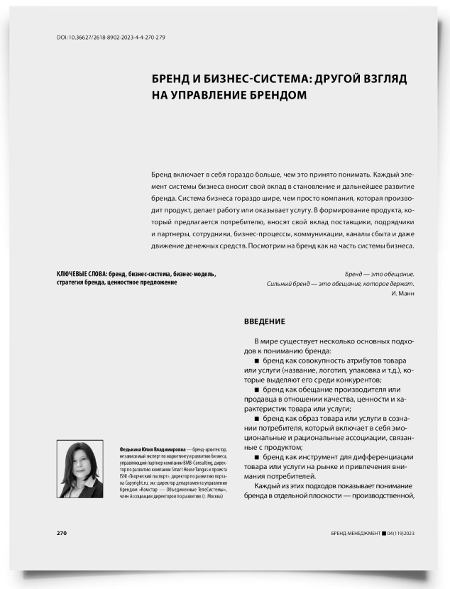 Бренд и бизнес-система: другой взгляд на управление брендом - титульная страница