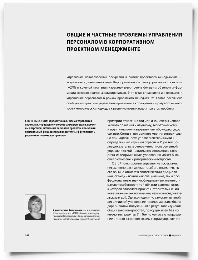 Общие и частные проблемы управления персоналом в корпоративном проектном менеджменте - титульная страница