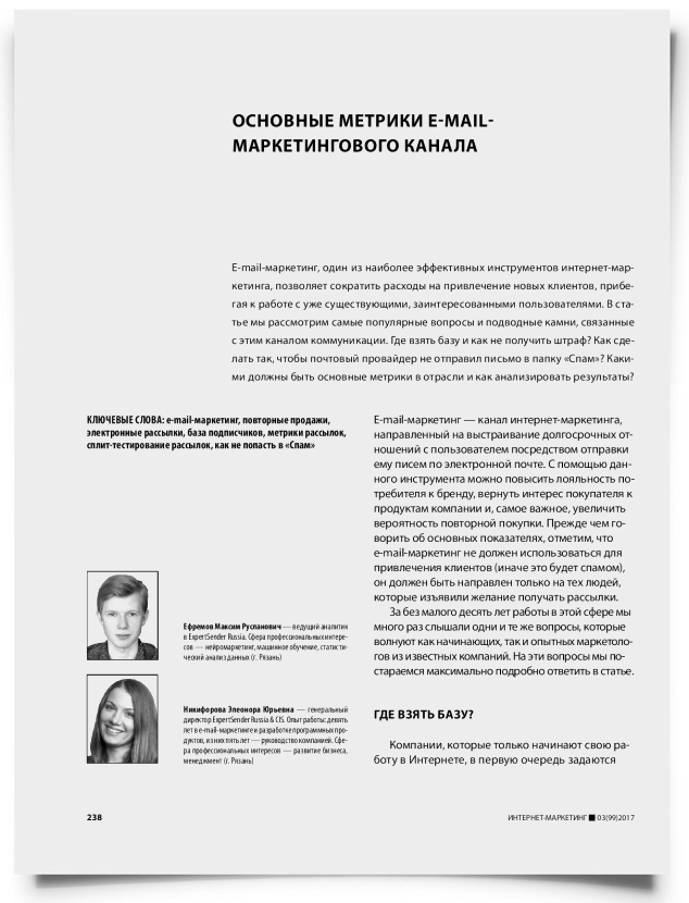 Основные метрики е-mail-маркетингового канала - титульная страница