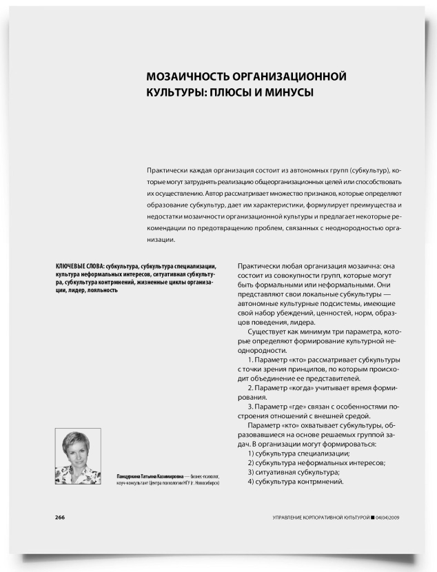 Мозаичность организационной культуры: плюсы и минусы - титульная страница