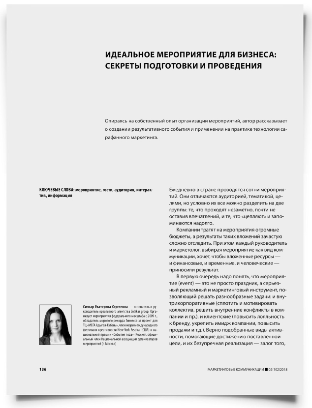 Идеальное мероприятие для бизнеса: секреты подготовки и проведения - титульная страница