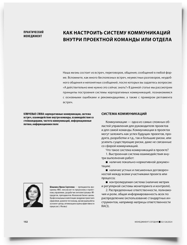Как настроить систему коммуникаций внутри проектной команды или отдела - титульная страница