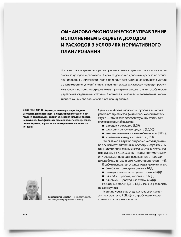 Финансово-экономическое управление исполнением бюджета доходов и расходов в условиях нормативного планирования - титульная страница