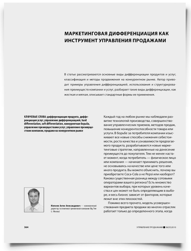 Маркетинговая дифференциация как инструмент управления продажами - титульная страница