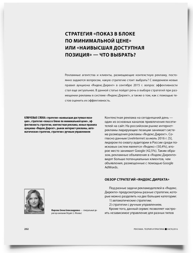 Стратегия «показ в блоке по минимальной цене» или «наивысшая доступная позиция» — что выбрать? - титульная страница