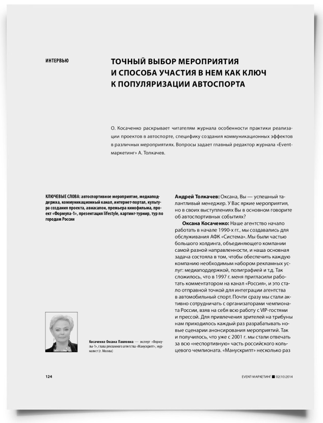 Точный выбор мероприятия и способа участия в нем как ключ к популяризации автоспорта - титульная страница