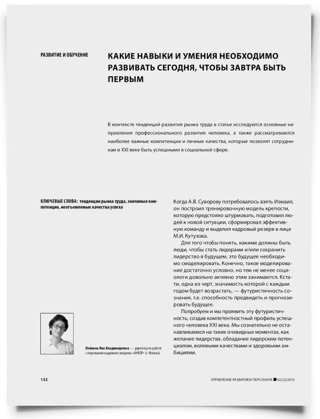 Какие навыки и умения необходимо развивать сегодня, чтобы завтра быть первым - титульная страница