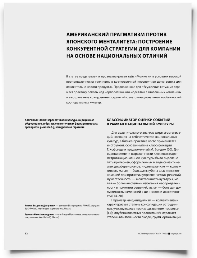 Американский прагматизм против японского менталитета: построение конкурентной стратегии для компании на основе национальных отличий - титульная страница