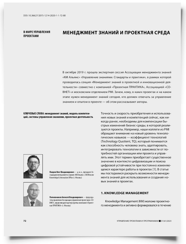 Менеджмент знаний и проектная среда - титульная страница
