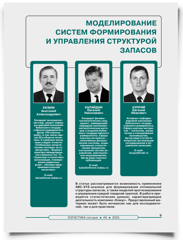 Моделирование систем формирования и управления структурой запасов - титульная страница