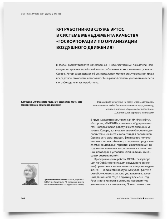 KPI работников служб ЭРТОС в системе менеджмента качества «госкорпорации по организации воздушного движения» - титульная страница