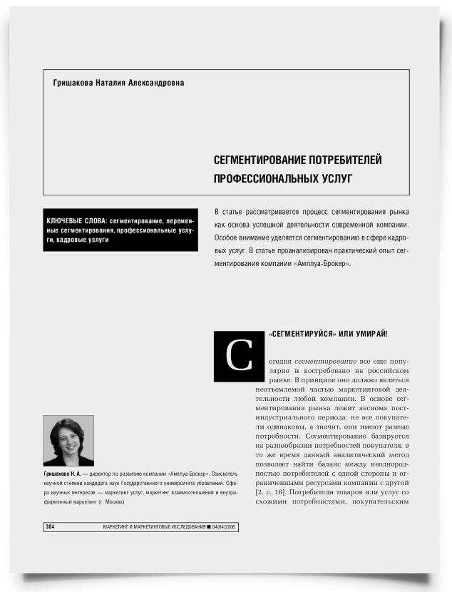 Сегментирование потребителей профессиональных услуг - титульная страница