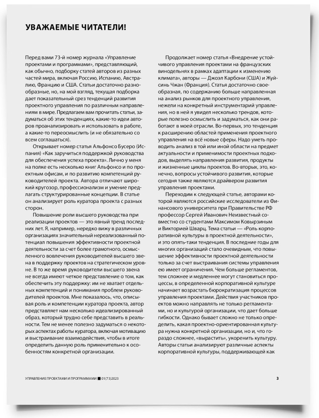 Колонка редактора - титульная страница