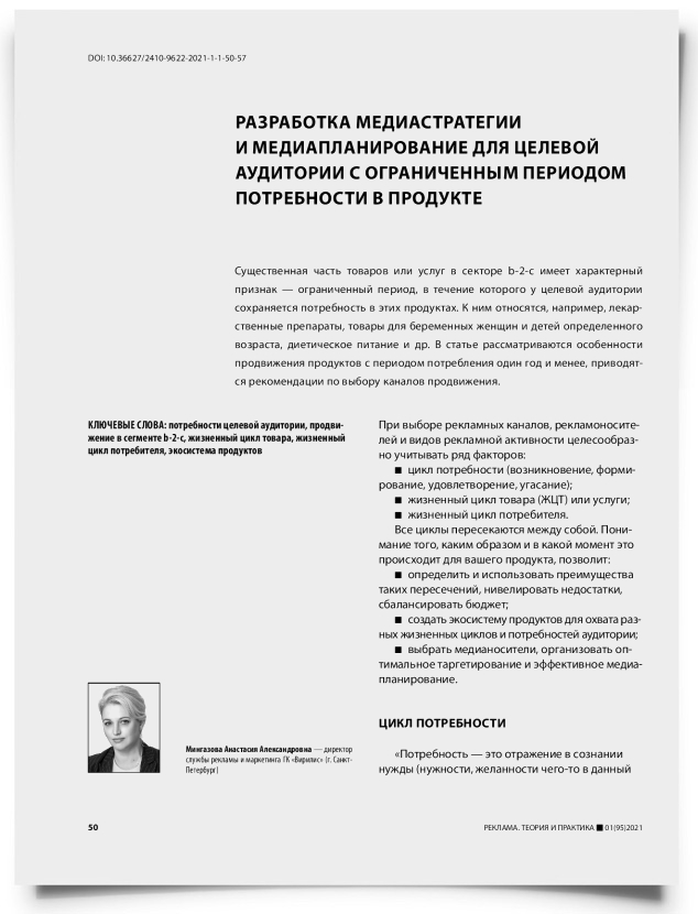 Разработка медиастратегии и медиапланирование для целевой аудитории с ограниченным периодом потребности в продукте - титульная страница