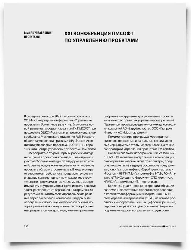 XXI конференция ПМСОФТ по управлению проектами - титульная страница
