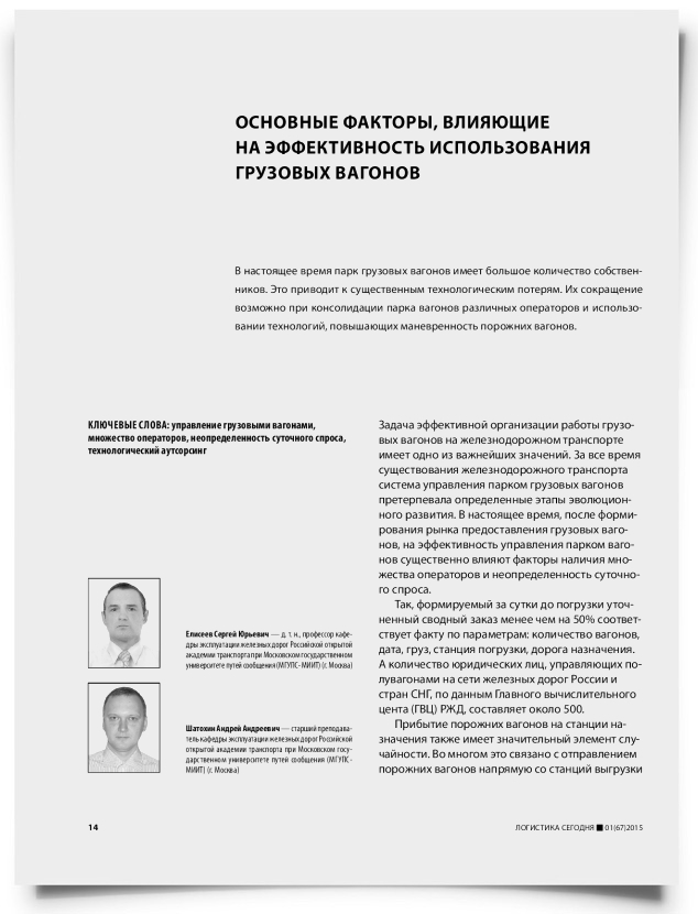 Основные факторы, влияющие на эффективность использования грузовых вагонов - титульная страница