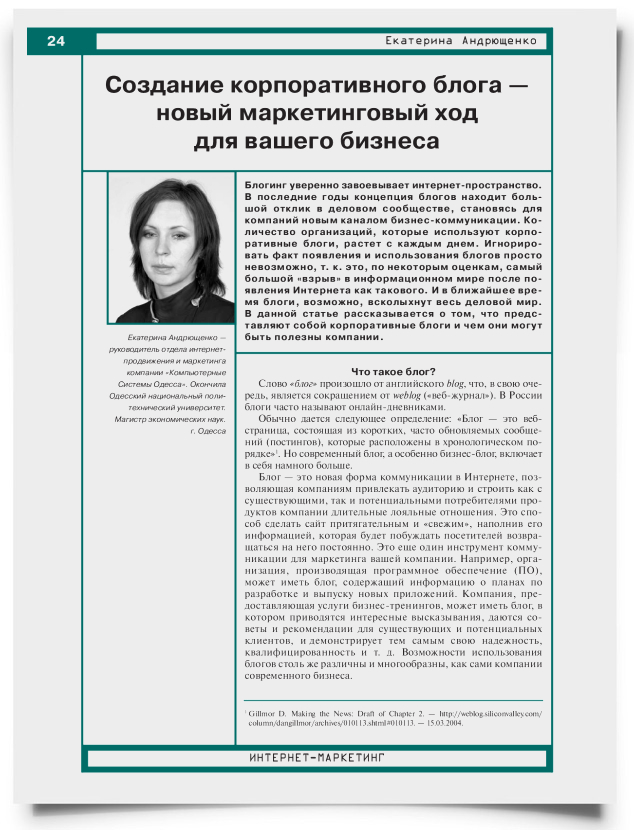 Создание корпоративного блога — новый маркетинговый ход для вашего бизнеса - титульная страница