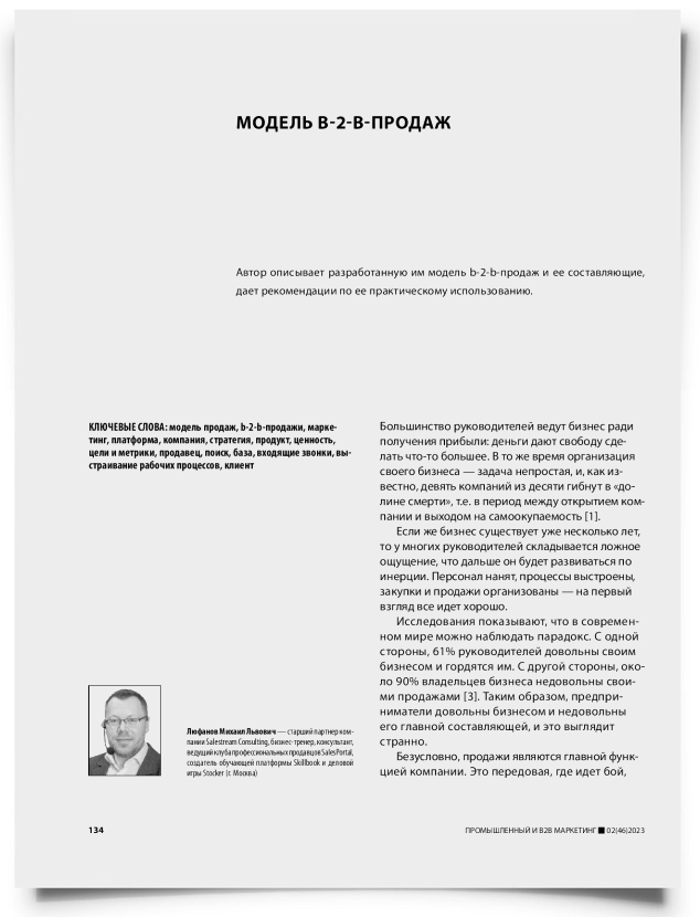 Модель b-2-b-продаж - титульная страница
