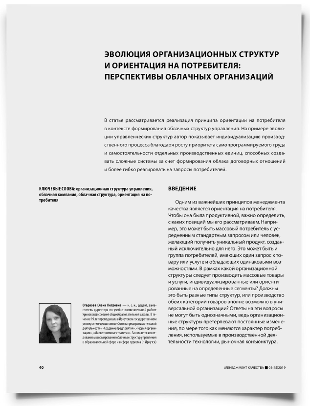 Эволюция организационных структур и ориентация на потребителя: перспективы облачных организаций - титульная страница