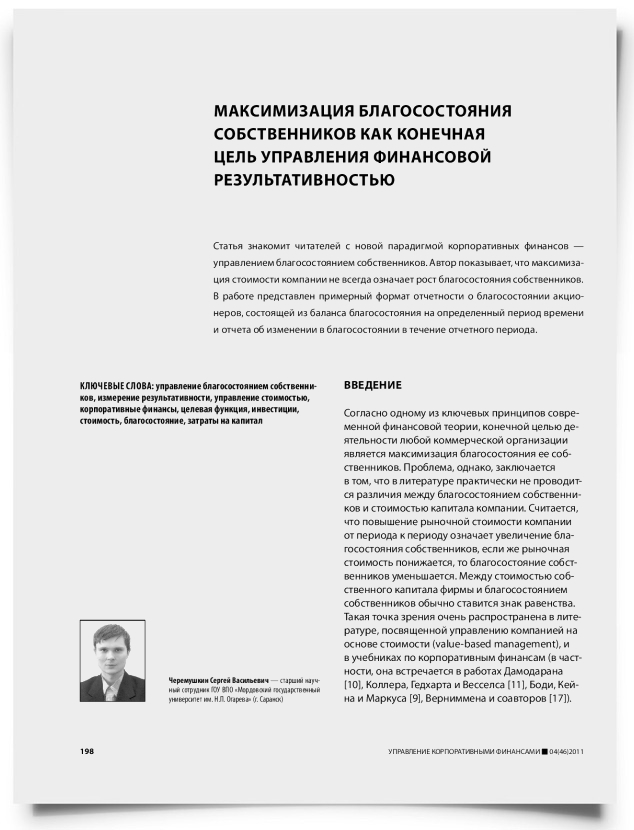Максимизация благосостояния собственников как конечная цель управления финансовой результативностью - титульная страница