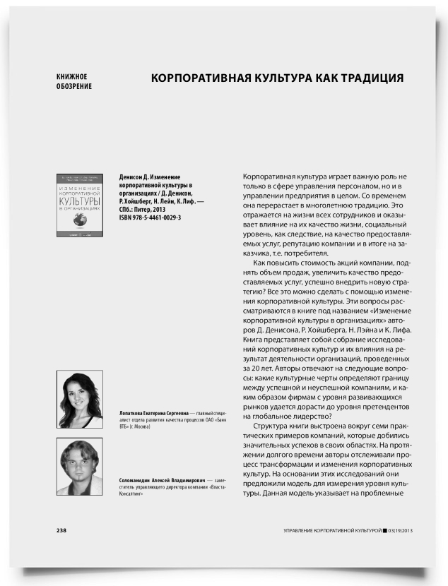 Корпоративная культура как традиция - титульная страница