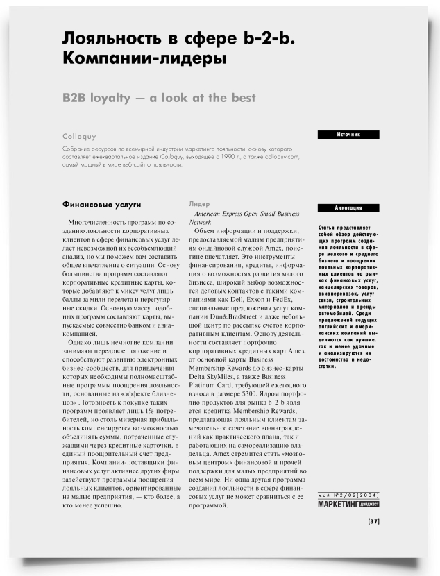 Лояльность в сфере b-2-b. Компании-лидеры - титульная страница