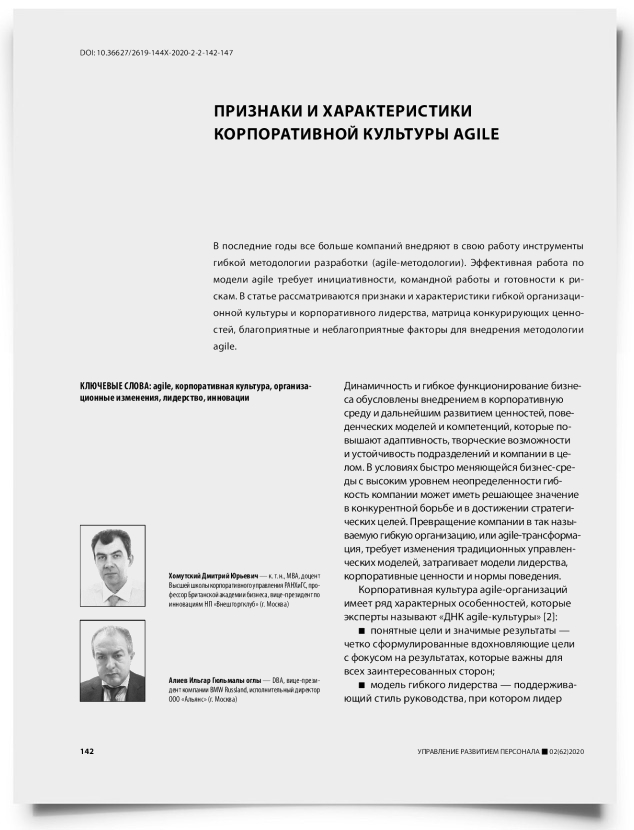 Признаки и характеристики корпоративной культуры agile - титульная страница