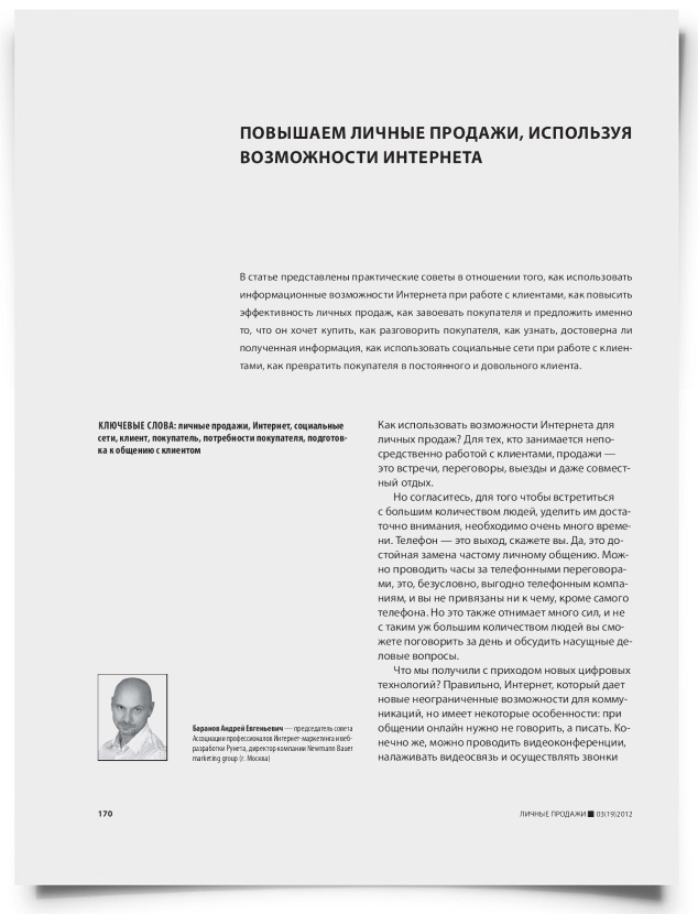 Повышаем личные продажи, используя возможности интернета - титульная страница