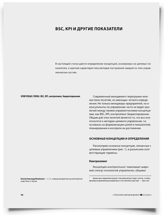 BSC, KPI и другие показатели - титульная страница