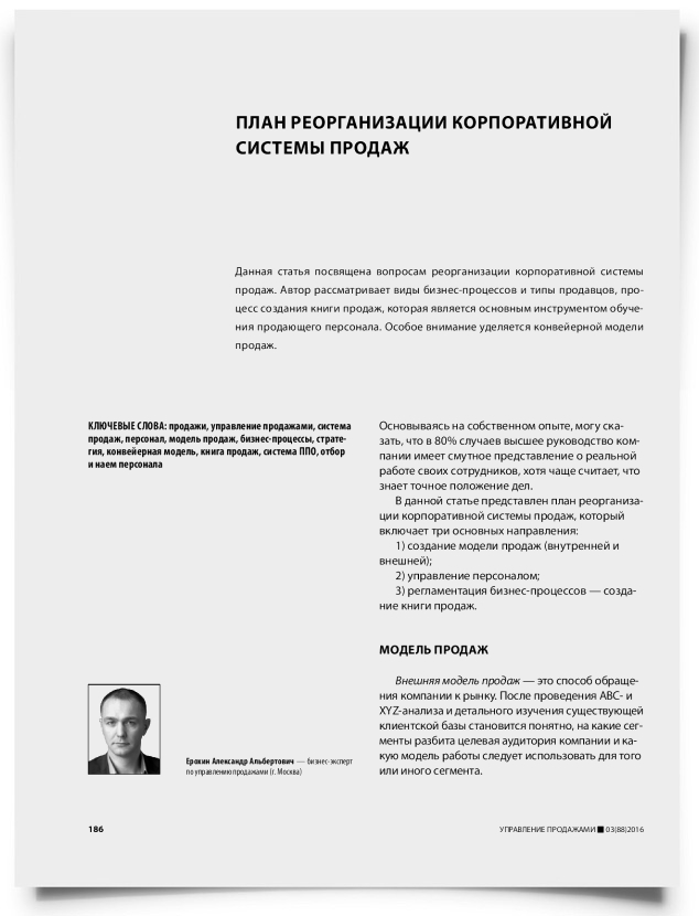 План реорганизации корпоративной системы продаж - титульная страница