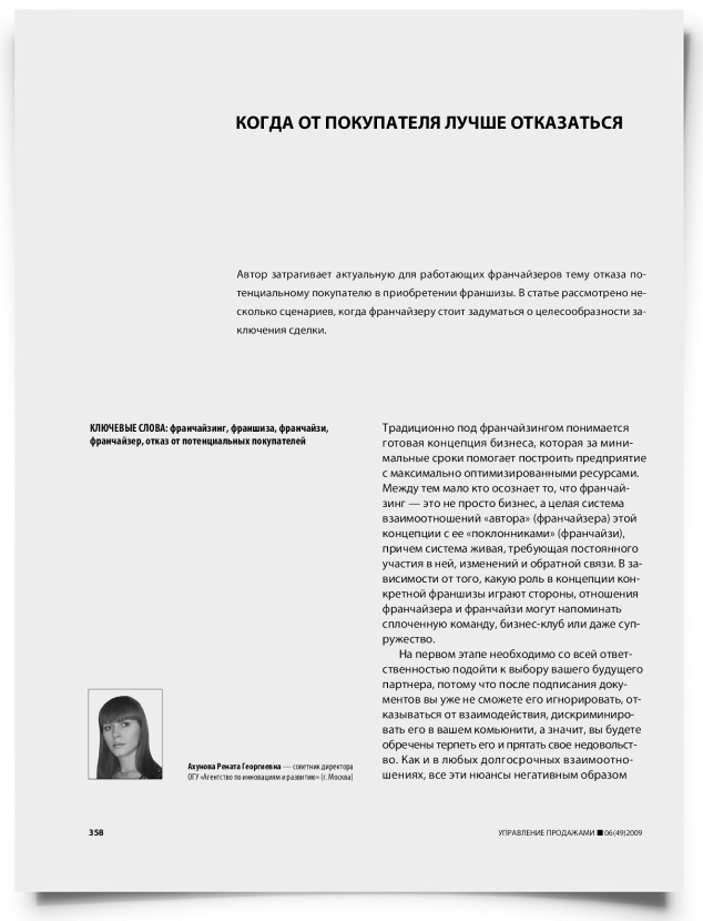 Когда от покупателя лучше отказаться - титульная страница