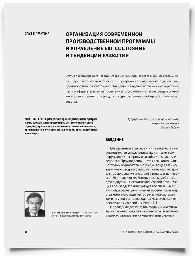 Организация современной производственной программы и управление ею: состояние и тенденции развития - титульная страница