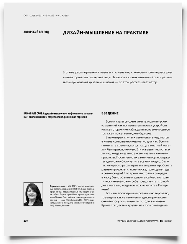 Дизайн-мышление на практике - титульная страница