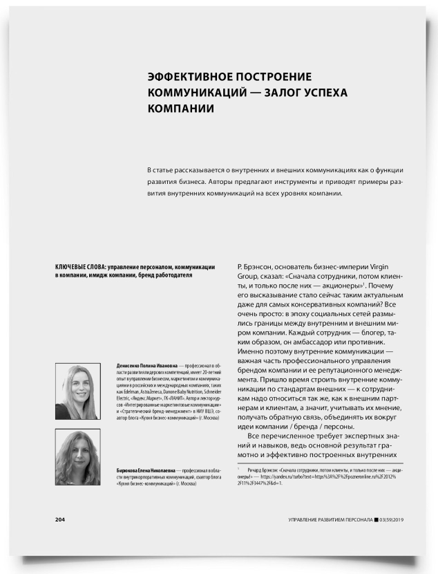 Эффективное построение коммуникаций — залог успеха компании - титульная страница
