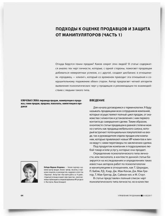 Подходы к оценке продавцов и защита от манипуляторов (часть 1) - титульная страница