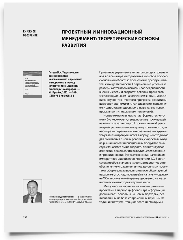 Проектный и инновационный менеджмент: теоретические основы развития - титульная страница