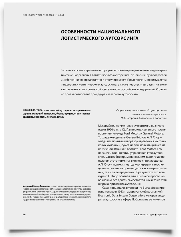 Особенности национального логистического аутсорсинга - титульная страница