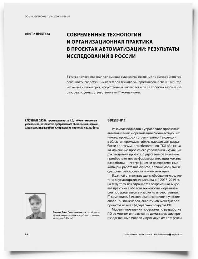 Современные технологии и организационная практика в проектах автоматизации: результаты исследований в России - титульная страница