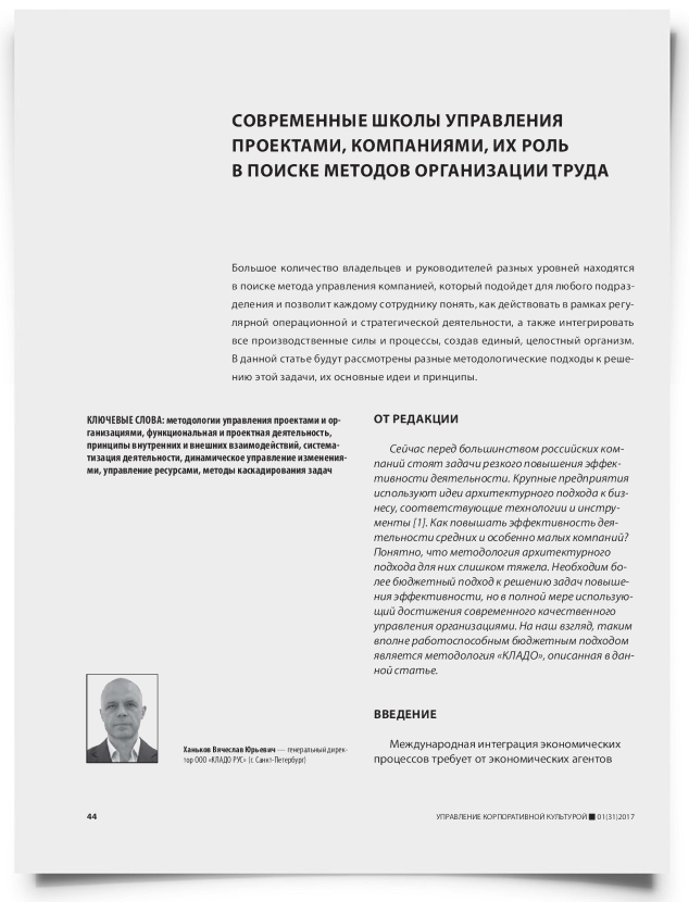 Современные школы управления проектами, компаниями, их роль в поиске методов организации труда - титульная страница