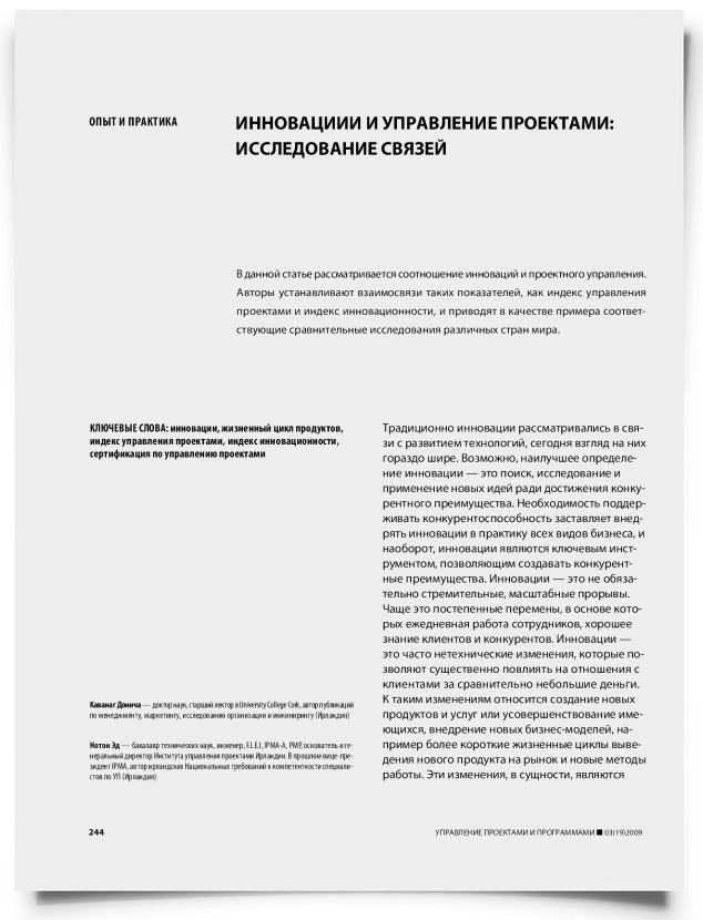 Инновациии и управление проектами: исследование связей - титульная страница