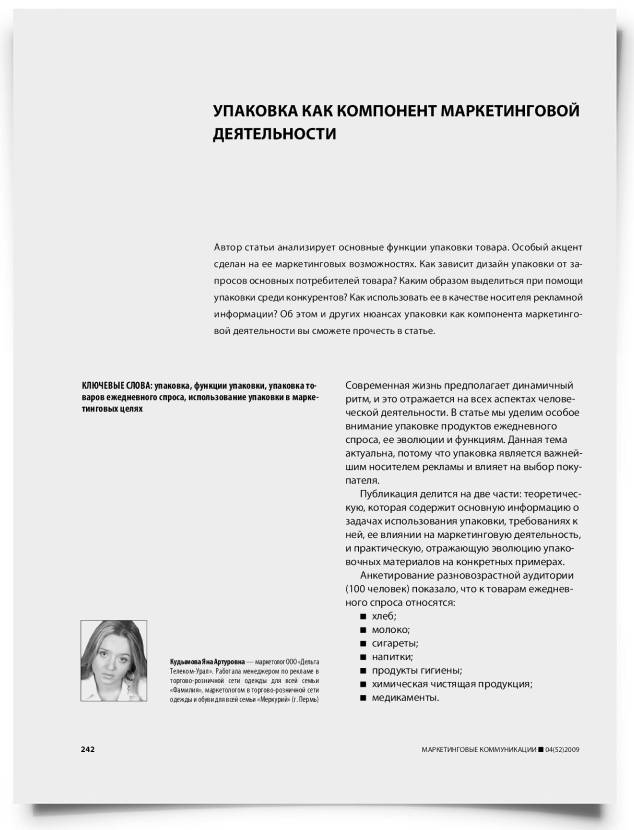 Упаковка как компонент маркетинговой деятельности - титульная страница