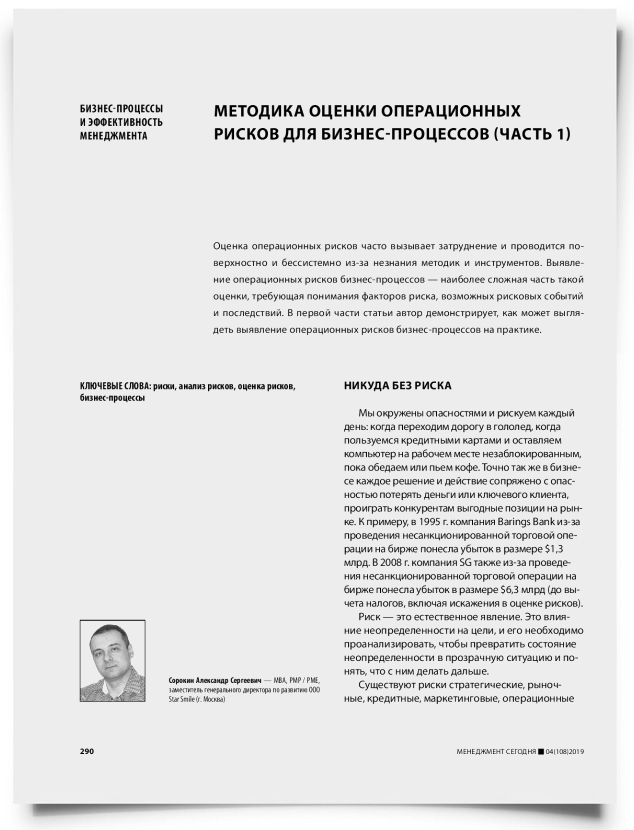 Методика оценки операционных рисков для бизнес-процессов (часть 1) - титульная страница