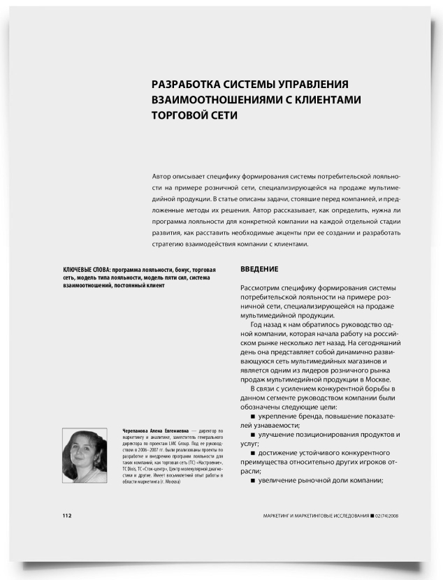Разработка системы управления взаимоотношениями с клиентами торговой сети - титульная страница