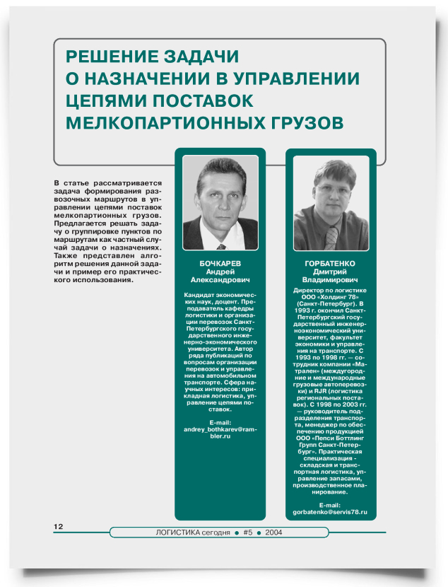 Решение задачи о назначении в управлении цепями поставок мелкопартионных грузов - титульная страница