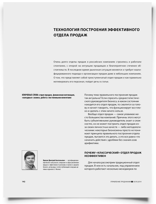 Технология построения эффективного отдела продаж - титульная страница