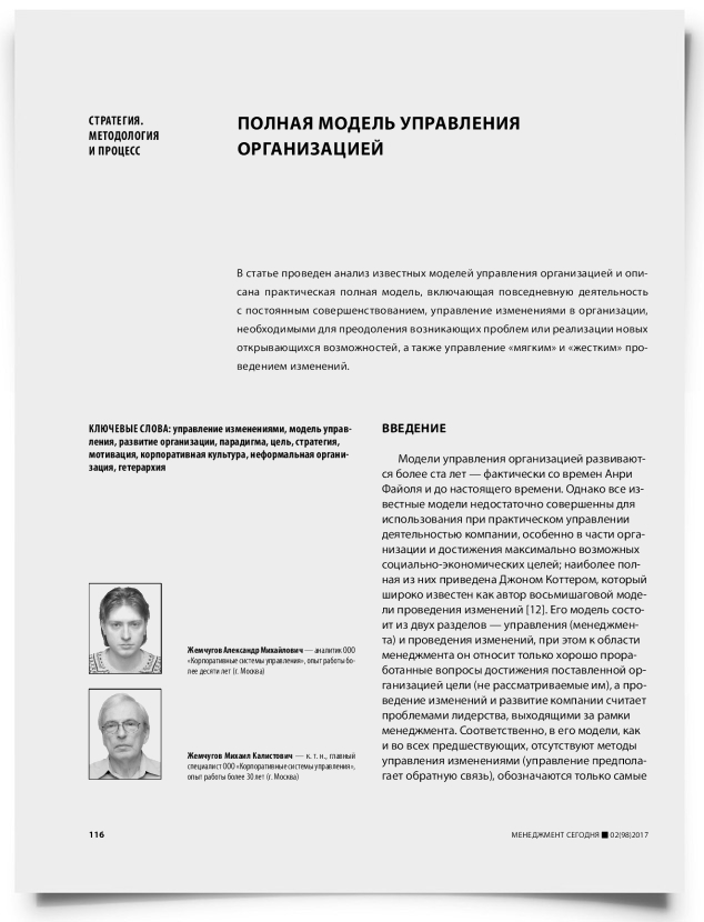 Полная модель управления организацией - титульная страница
