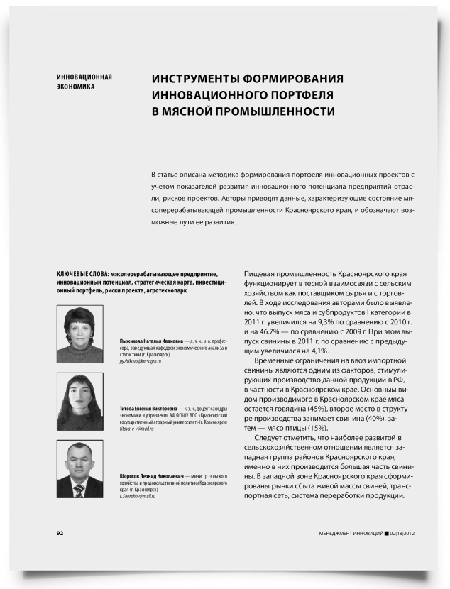 Инструменты формирования инновационного портфеля в мясной промышленности - титульная страница