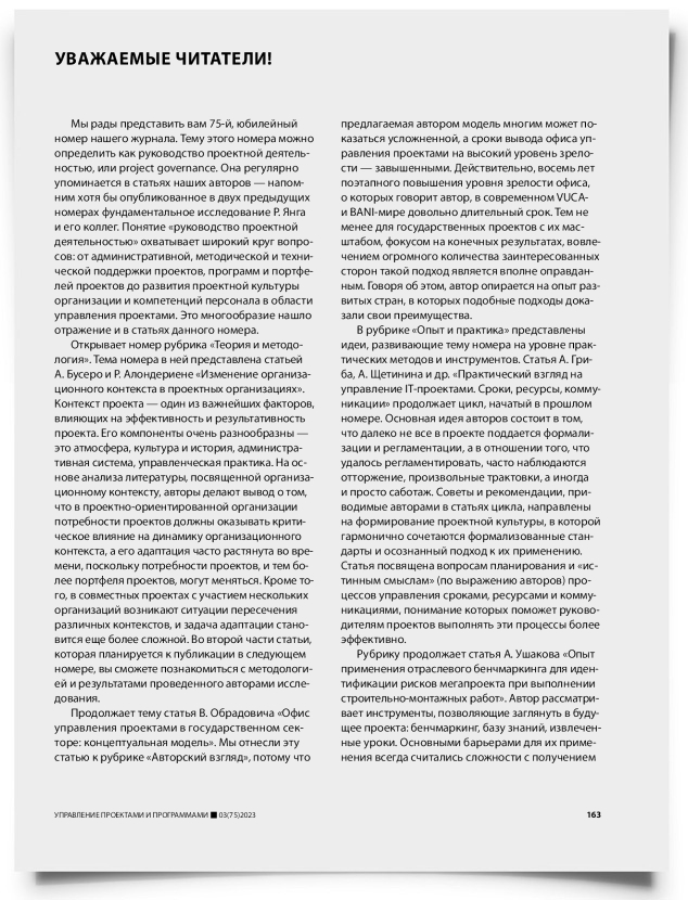 Колонка редактора - титульная страница