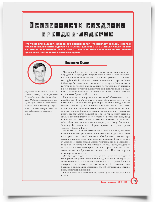 Особенности создания брендов-лидеров - титульная страница