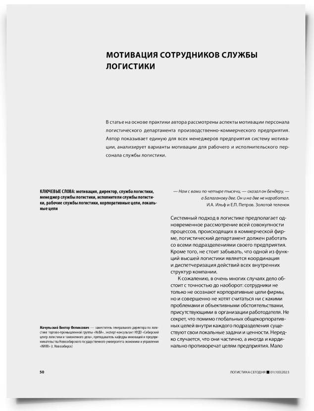 Мотивация сотрудников службы логистики - титульная страница